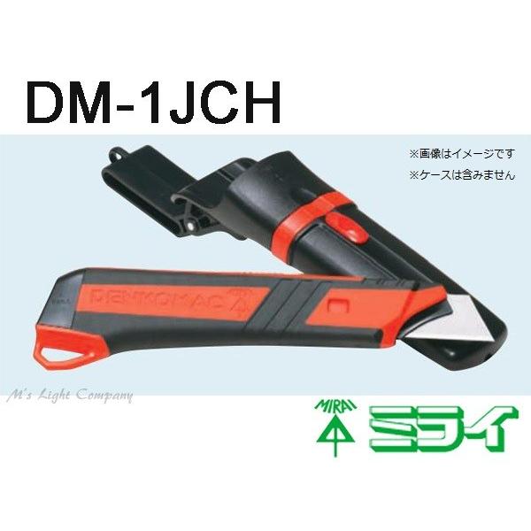 未来工業(ミライ) DM-1JCH デンコーマックカッター J型 ラバーグリップ ケースなし 本体のみ 『DM1JCH』｜msm