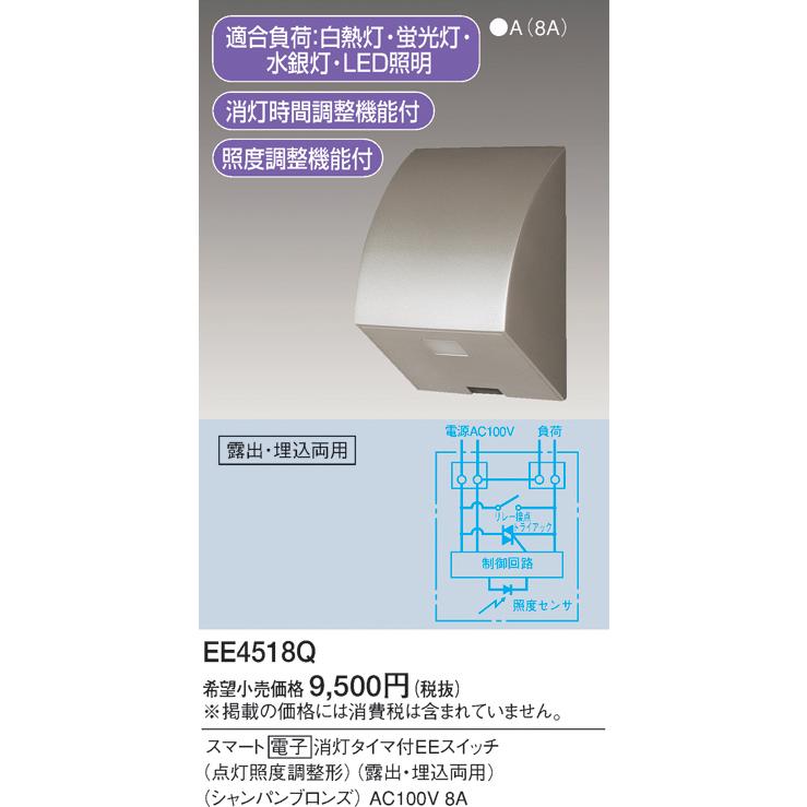 Panasonic（パナソニック） EE4518Q スマート 電子 消灯タイマ付EE