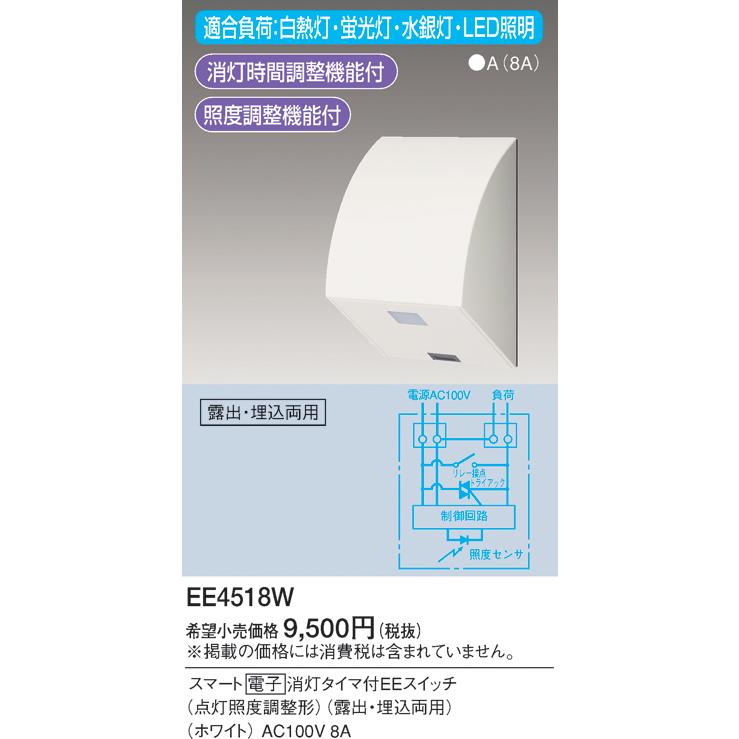 【数量限定】パナソニック(Panasonic) スマート電子消灯タイマ付EEスイ Panasonic スマート電子消灯タイマ付EEスイッチ EE4518B | 商品紹介