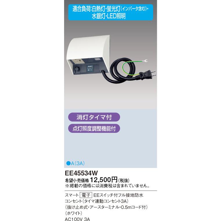 パナソニック スマート電子EEスイッチ付フル接地防水コンセント