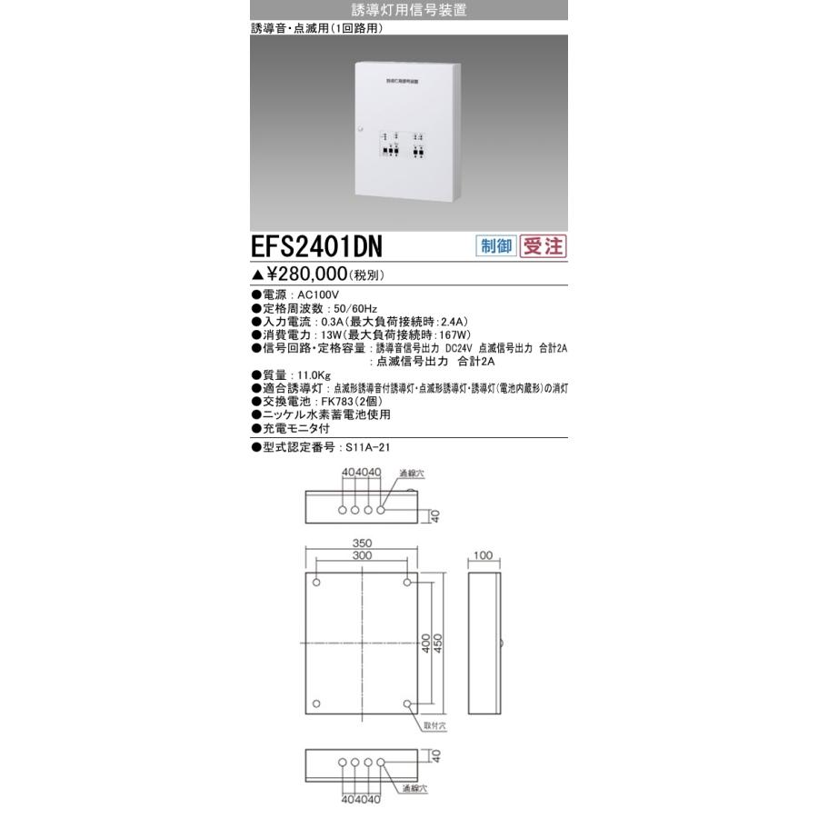 三菱 EFS2401DN 誘導灯用信号装置 受注品 : エムズライト - 通販 三菱 EFS2401DN 誘導灯用信号装置 受注品 : エムズライト - 通販