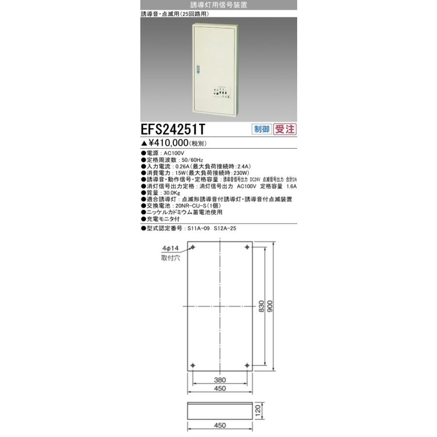 三菱 EFS24251T 誘導灯用信号装置 停電補償時間20分間 接続回路数25回路 受注品の画像