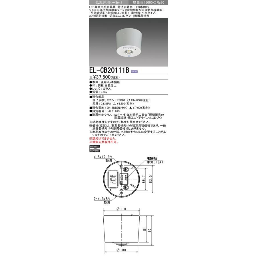 三菱電機 EL-CB20111B LED非常用照明器具 直付形 小型タイプ 低天井用(〜3m) 昼白色 自己点検機能付 30分間定格形  ミニハロゲン13形器具相当 『ELCB20111B』