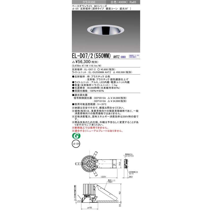 未使用品】LEDダウンライト MITSUBISHI EL-DU550WM 三菱 小売業者 三菱