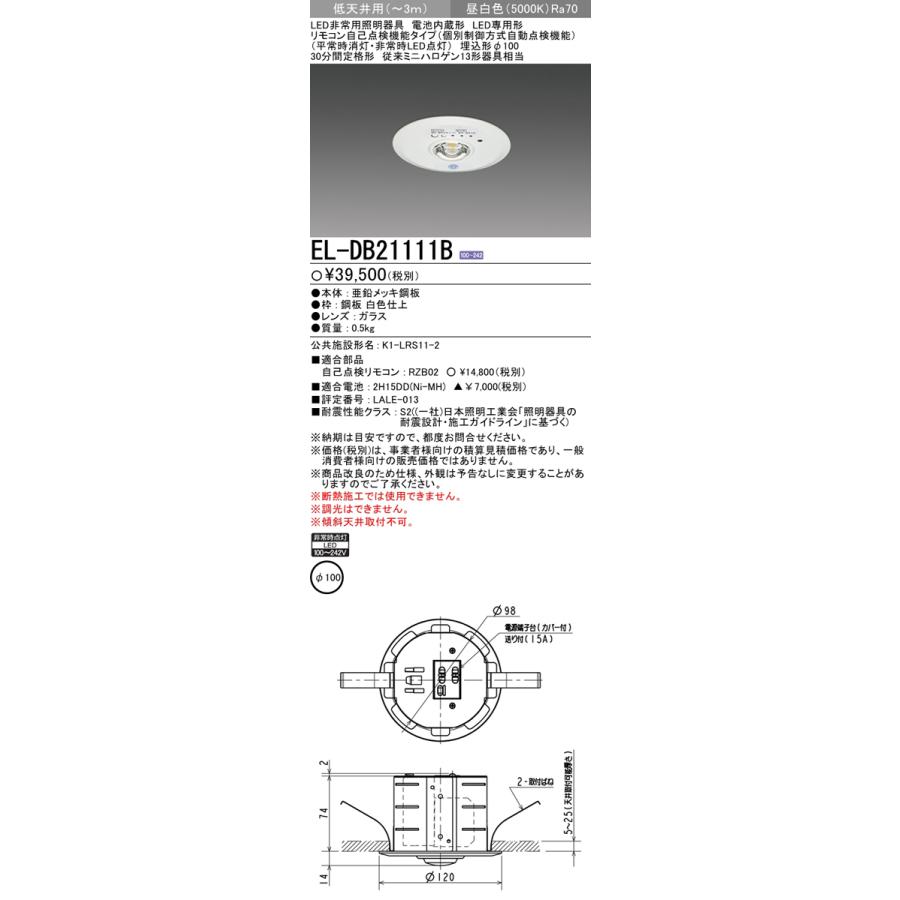 三菱 三菱電機 EL-DB21111B LED非常用照明器具 埋込形 φ100 低 三菱 三菱電機 EL-DB21111B LED非常用照明器具 埋込形 φ100 低