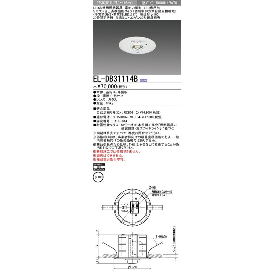 三菱（MITSUBISHI） 三菱電機 EL-DB31114B LED非常用照明器具 埋込形