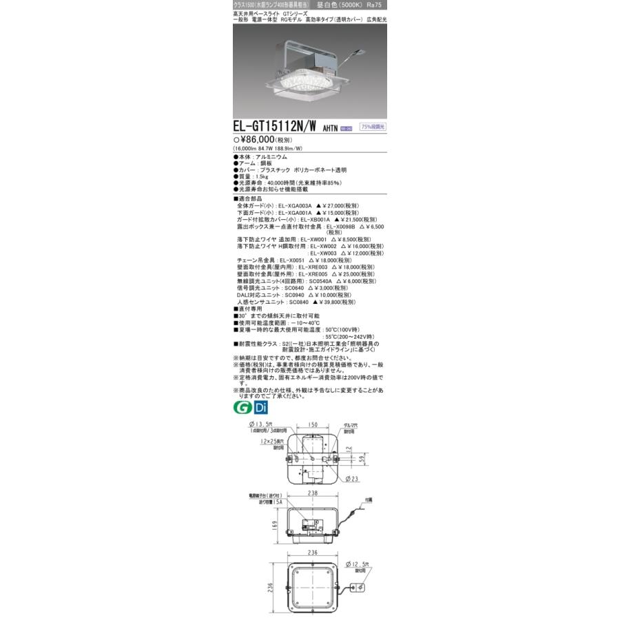 三菱 EL-GT15112N/W AHTN LED高天井用ベースライト RGモデル 三菱 EL-GT15112N/W AHTN LED高天井用ベースライト RGモデル