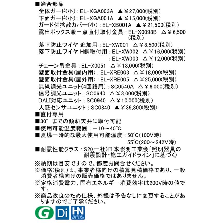 三菱 EL-GT20110N/W AHTN LED高天井用ベースライト SGモデル 三菱 EL-GT20110N/W AHTN LED高天井用ベースライト SGモデル
