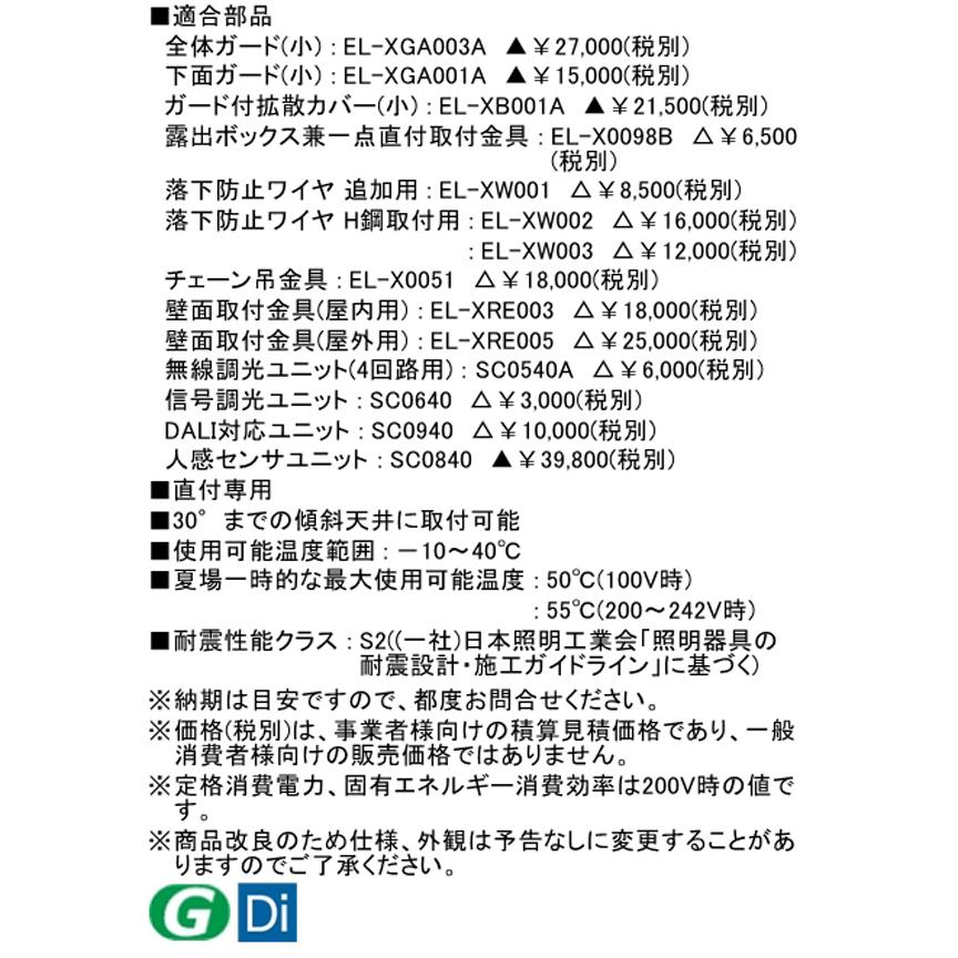 三菱 EL-GT20112N/W AHTN LED高天井用ベースライト RGモデル 三菱 EL-GT20112N/W AHTN LED高天井用ベースライト RGモデル