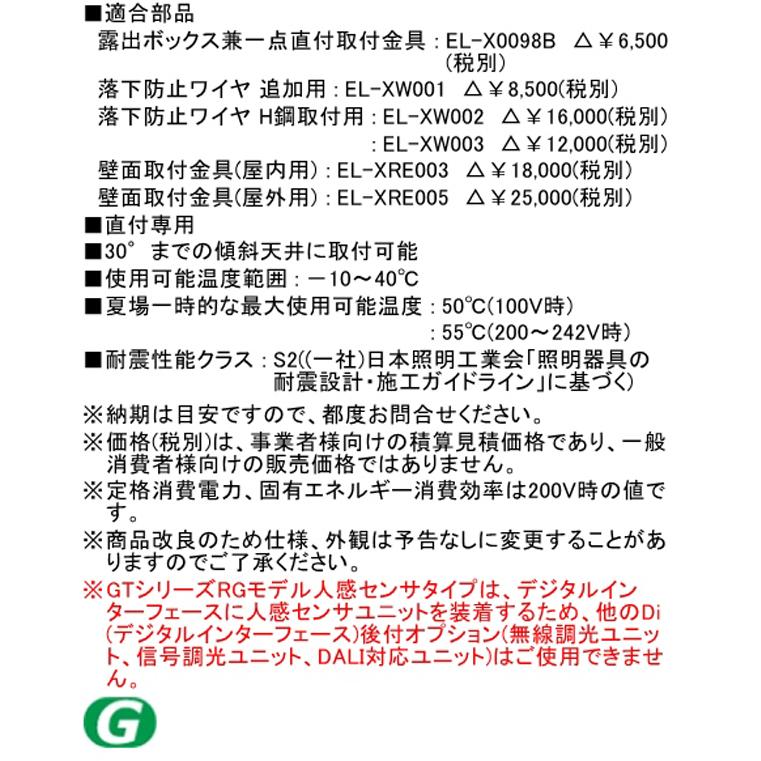 三菱 EL-GT20112N/WS AHTN LED高天井用ベースライト RGモデル クラス