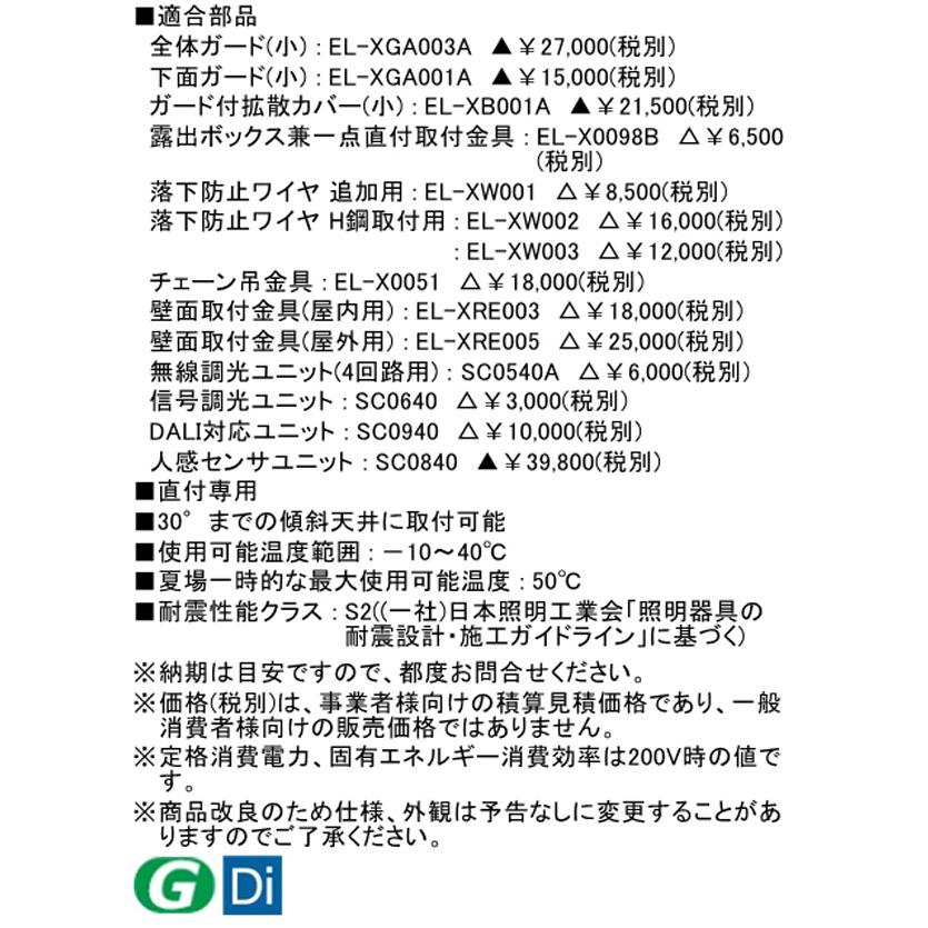 三菱 EL-GT30112N/W 2AHTN 後継品「EL-GT30122N/W 2AHTN」にてお届け RGモデル 水銀ランプ700形相当 昼白色 Ra75 広角配光 一般形 電源一体型の画像