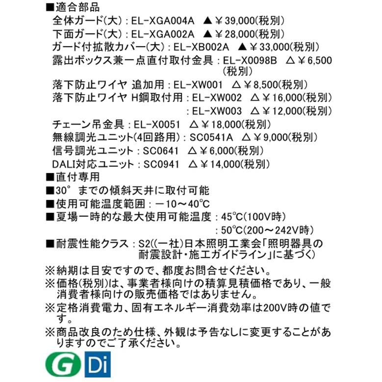 三菱 EL-GT40112N/W AHTN 後継品「EL-GT40122N/W AHTN」にてお届け RGモデル 水銀ランプ1000形相当 昼白色 Ra75 広角配光 一般形 電源一体型_3
