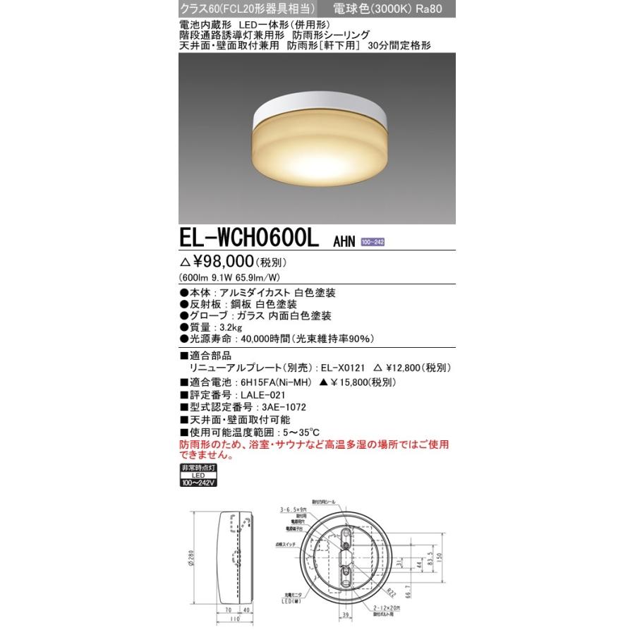 三菱 三菱電機 EL-WCH0600L AHN LED非常用照明器具 階段灯兼用 三菱 三菱電機 EL-WCH0600L AHN LED非常用照明器具 階段灯兼用