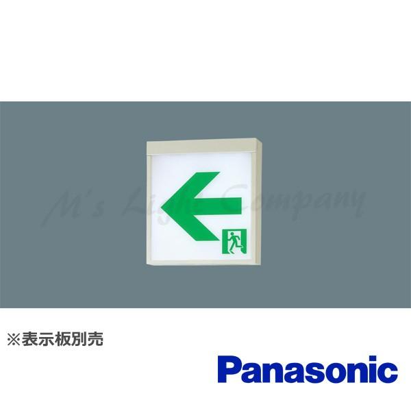パナソニック FA20318 LE1 誘導灯 LED 電源別置型 片面 天井・壁直付型・吊下 B級・BL形(20B形) 表示板別売