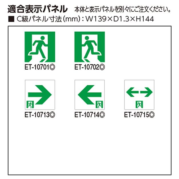 TOSHIBA（東芝） FBK-10701L-LS17 LED誘導灯 C級 天井・壁直付形 片面
