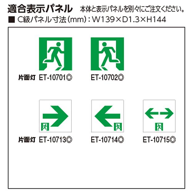 TOSHIBA 東芝 FBK-10721L-LS17 LED誘導灯 C級 天井埋込形 片面灯
