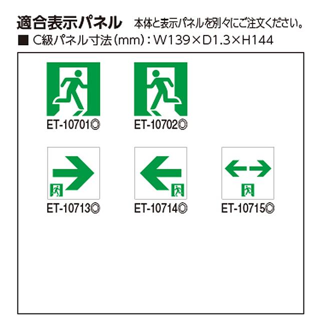 東芝 FBK-10751-LS17 LED誘導灯 C級 天井直付形 防湿・防雨形 HACCP兼用形 片面灯 一般形 20分間形 自己点検機能付 受注品 表示板別売の画像