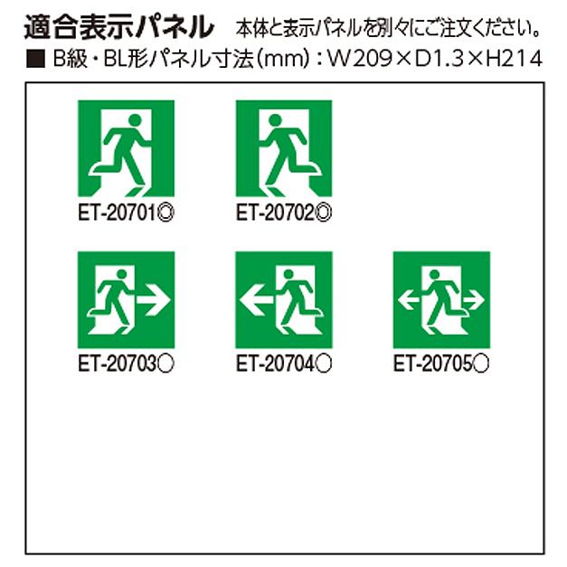 東芝　誘導灯FBK-20701X-LS17 TOSHIBA（東芝） FBK-20701X-LS17 LED誘導灯 B級 BL形 天井・壁直付