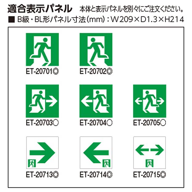 TOSHIBA（東芝） FBK-20702L-LS17 LED誘導灯 B級 BL形 天井・壁直付形