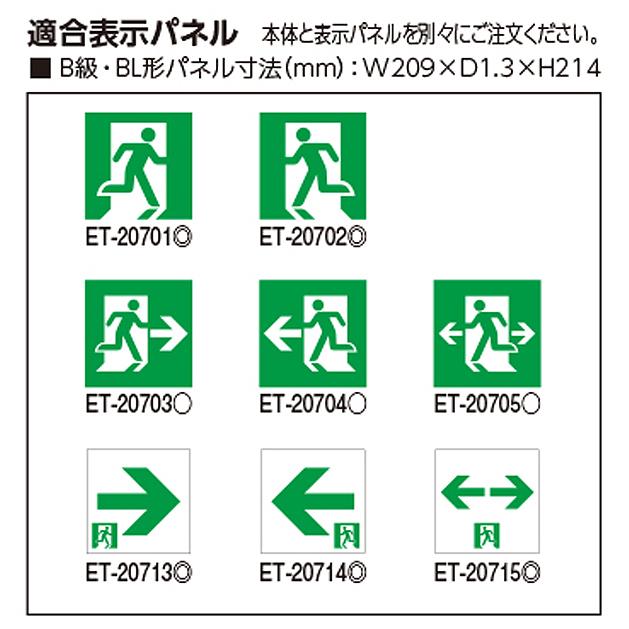 TOSHIBA 東芝 FBK-20752-LS17 LED誘導灯 B級 BL形 天井直付形