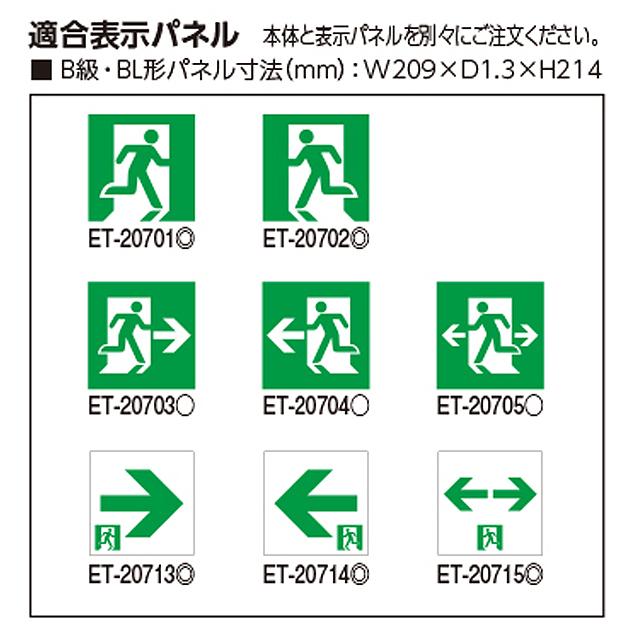 TOSHIBA（東芝） FBK-20753L-LS17 LED誘導灯 B級 BL形 壁直付形 防湿