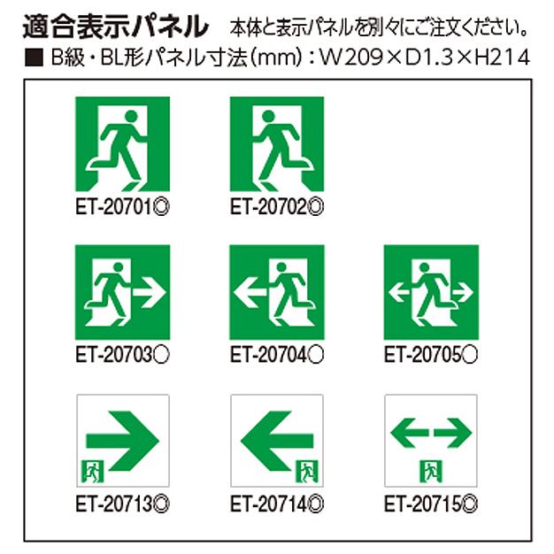 東芝 FBK-20753-LS17 LED誘導灯 B級 BL形 壁直付形 防湿・防雨形 HACCP兼用形 片面灯 一般形 20分間形 自己点検機能付 受注品 表示板別売｜msm｜03