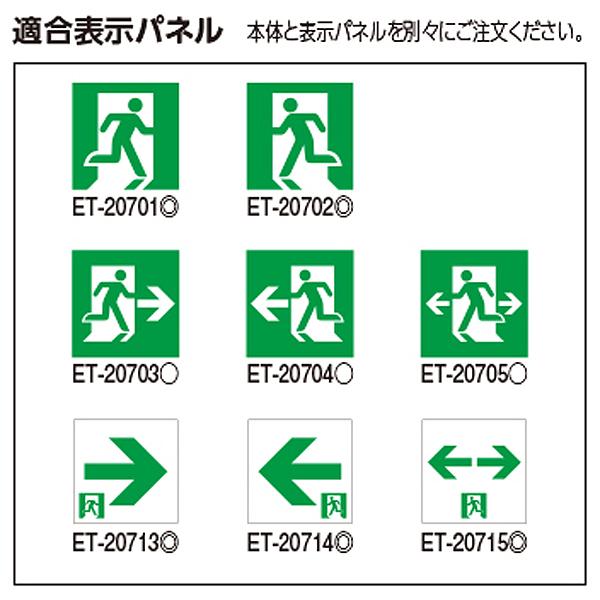 LED天井・壁直付誘導灯 本体のみ B級BH形(20A形)電池内蔵 LEDモジュール付き FBK-42701-LS17 TOSHIBA 東芝 FBK-42701-LS17 LED誘導灯 B級 BH形 天井・壁直付