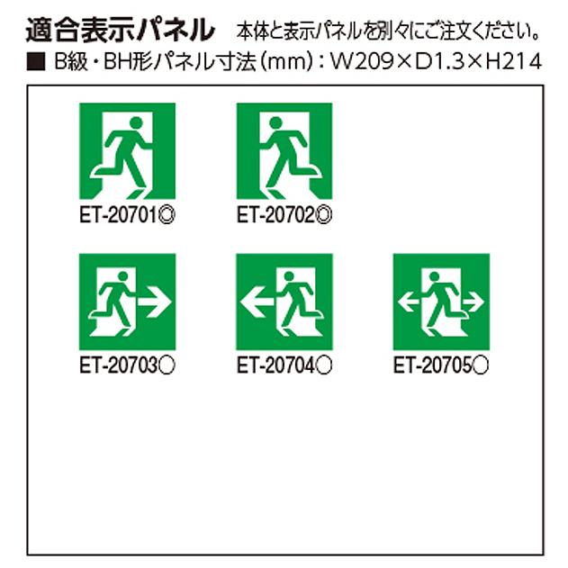 TOSHIBA（東芝） FBK-42701X-LS17 LED誘導灯 B級 BH形 天井・壁直付