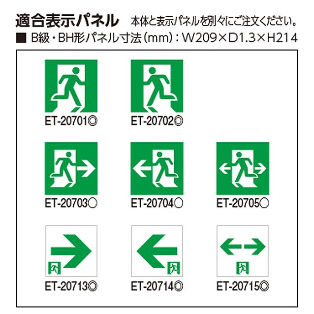 TOSHIBA（東芝） FBK-42771L-LS17 LED誘導灯 B級BH形 壁埋込形 片面灯