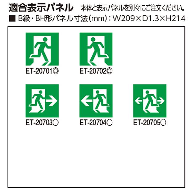東芝 FBK-42771VX-LS17 LED誘導灯 B級 BH形 壁埋込形 誘導音付加点滅形 片面灯 一般形 20分間形 自己点検機能付 受注品 表示板別売 受注後納期約3か月_2