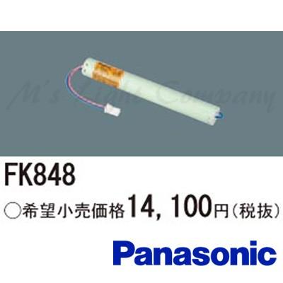 パナソニック　誘導灯電池　FK848 Panasonic （パナソニック） FK848 （FK653相当品） 4.8V