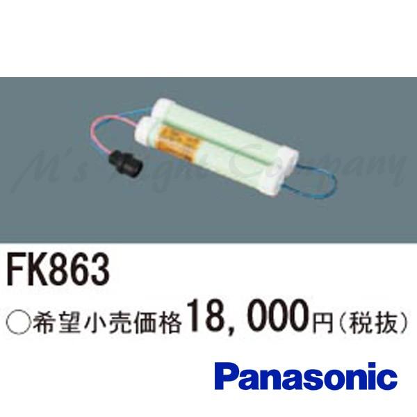 パナソニック FK863 ニッケル水素蓄電池 交換電池(バッテリー) Panasonic Panasonic（パナソニック） FK863 バッテリー 交換電池 ニッケル水素