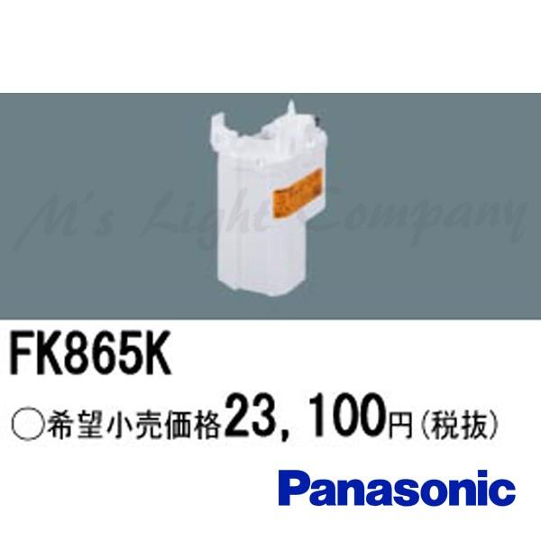 Panasonic（パナソニック） FK865K バッテリー 交換電池 ニッケル水素