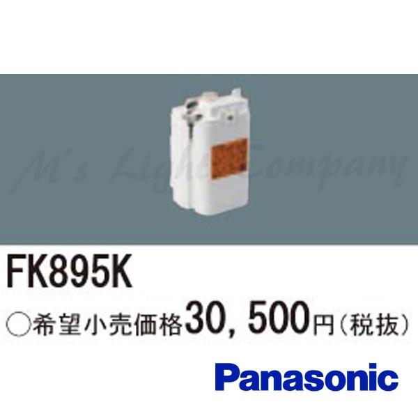 パナソニック FK895K バッテリー 交換電池 ニッケル水素蓄電池 10.8V 3,000m Ah