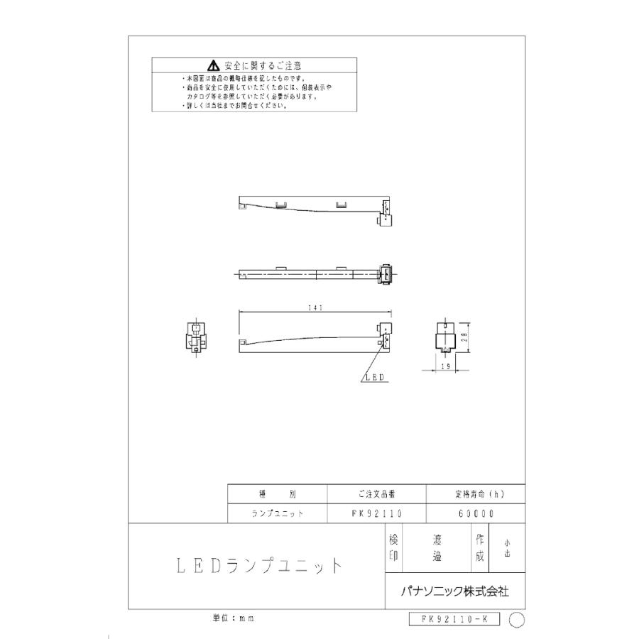 Panasonic（パナソニック） FK92110 誘導灯C級用LEDランプ : エムズ
