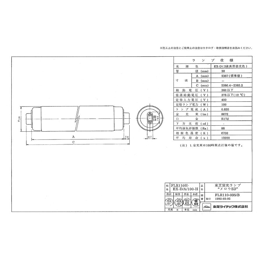 10本セット 東芝 FLR110HEX-D/A/100H 蛍光ランプ 110形 直管ラピッドスタート形 三波長形 昼光色 8670lm 6500K 代引き不可 『FLR110HEXDA100H』の画像