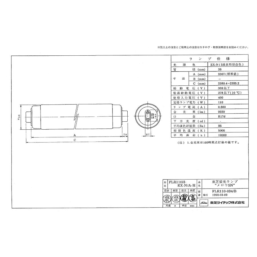 TOSHIBA（東芝） 10本セット FLR110HEX-N/A-H 蛍光ランプ 110形 直管