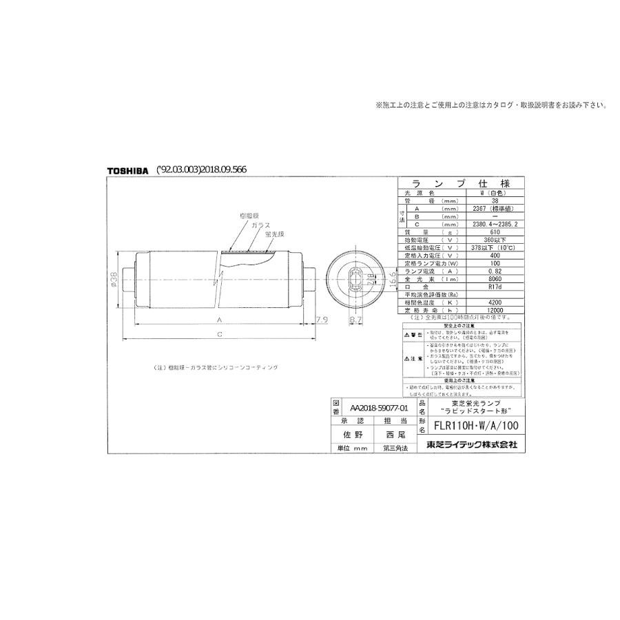 (10本セット) 東芝 FLR110HW/A/100 蛍光ランプ 110形 直管ラピッドスタート形 白色 8060lm 4000K Ra61 100W R17d口金 代引き不可 『FLR110HWA100』｜msm｜02