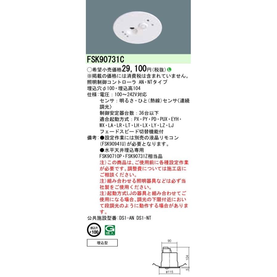 Panasonic セパレートセルコン36 FSK90731C まとめて21個 Panasonic（パナソニック） FSK90731C セパレートセルコン36 天井埋込