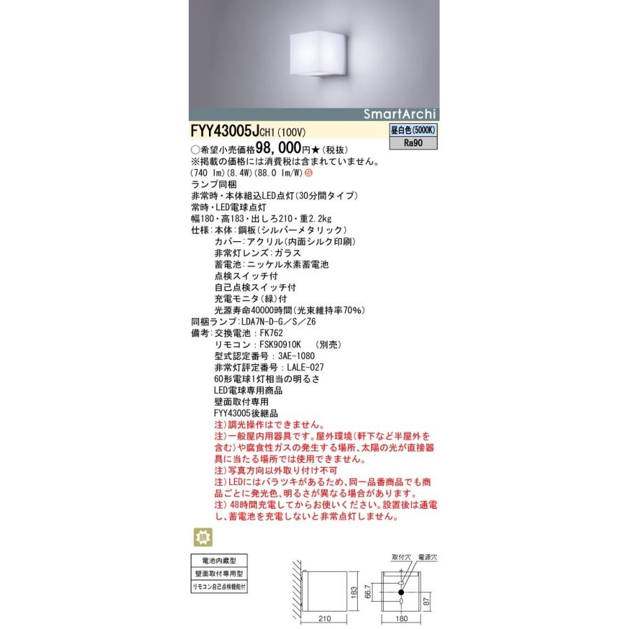 Panasonic パナソニック FYY43005J CH1 壁直付型 LED 昼白色 Panasonic パナソニック FYY43005J CH1 壁直付型 LED 昼白色