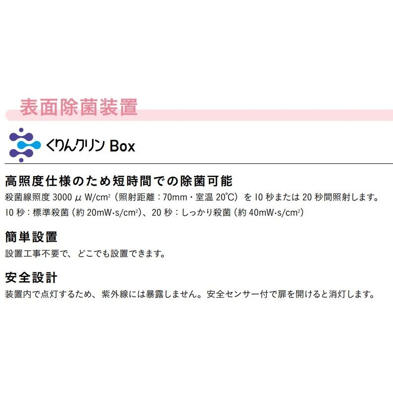 DNライティング　GC-64B　くりんクリンBox　AC100V　紫外線表面除菌装置　50　60Hz共用　高照度仕様　ランプ付(同梱)　電源コード2m　GL6×4灯　安全センサー付　『GC64B』