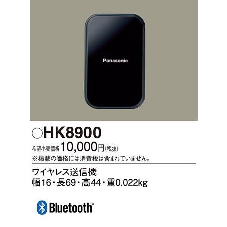 Panasonic HK 8900 ワイヤレス送信機 Panasonic パナソニック HK8900 ワイヤレス送信機 : エムズ