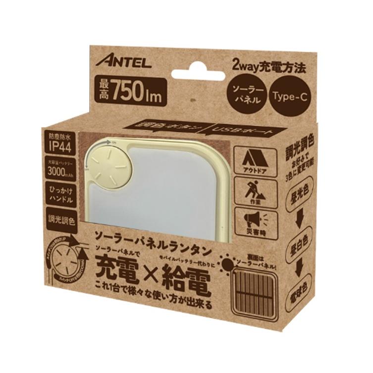 ANTEL HX10LT-013IV ソーラーパネルランタン アイボリー モバイル