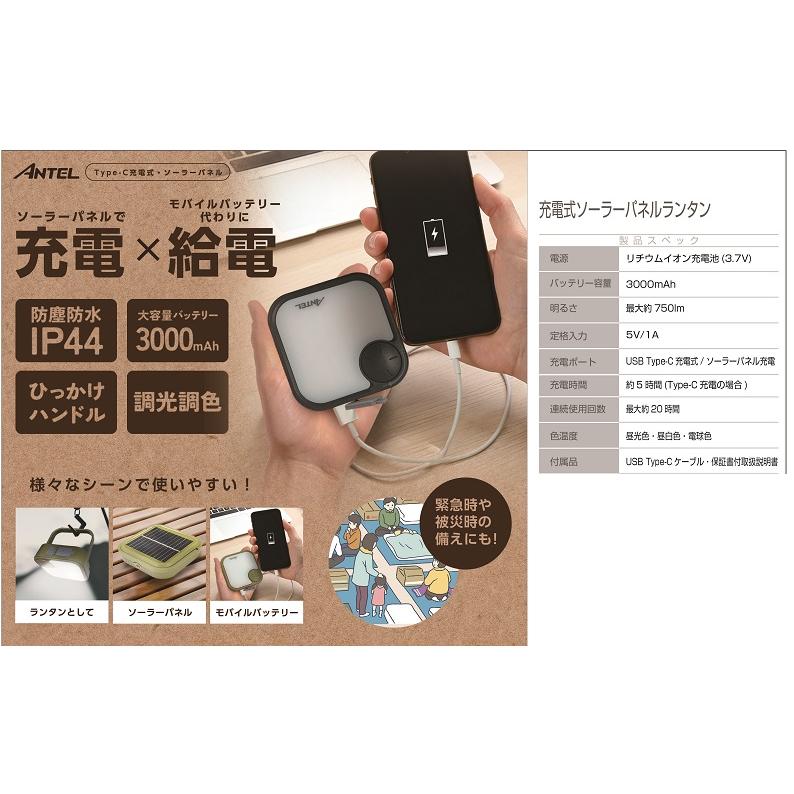 ANTEL HX10LT-013IV ソーラーパネルランタン アイボリー モバイル