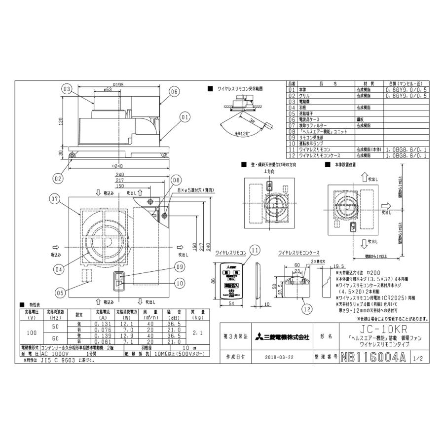 三菱電機 三菱 JC-10KR ヘルスエアー機能搭載循環ファン 天井 三菱電機 三菱 JC-10KR ヘルスエアー機能搭載循環ファン 天井