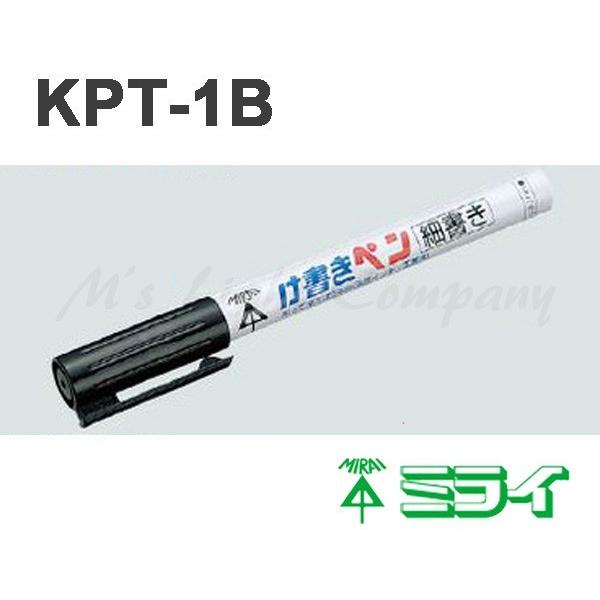 未来工業 KPT-1B け書きペン 削って使えるけ書きペン 細字 黒色『KPT1B』｜msm