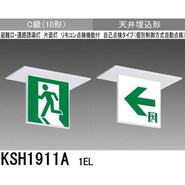 避難口 通路誘導灯 三菱 KSH1911A 1EL 100v C級 片面 LED 避難口 通路誘導灯 三菱 KSH1911A 1EL 100v C級 片面 LED 避難口