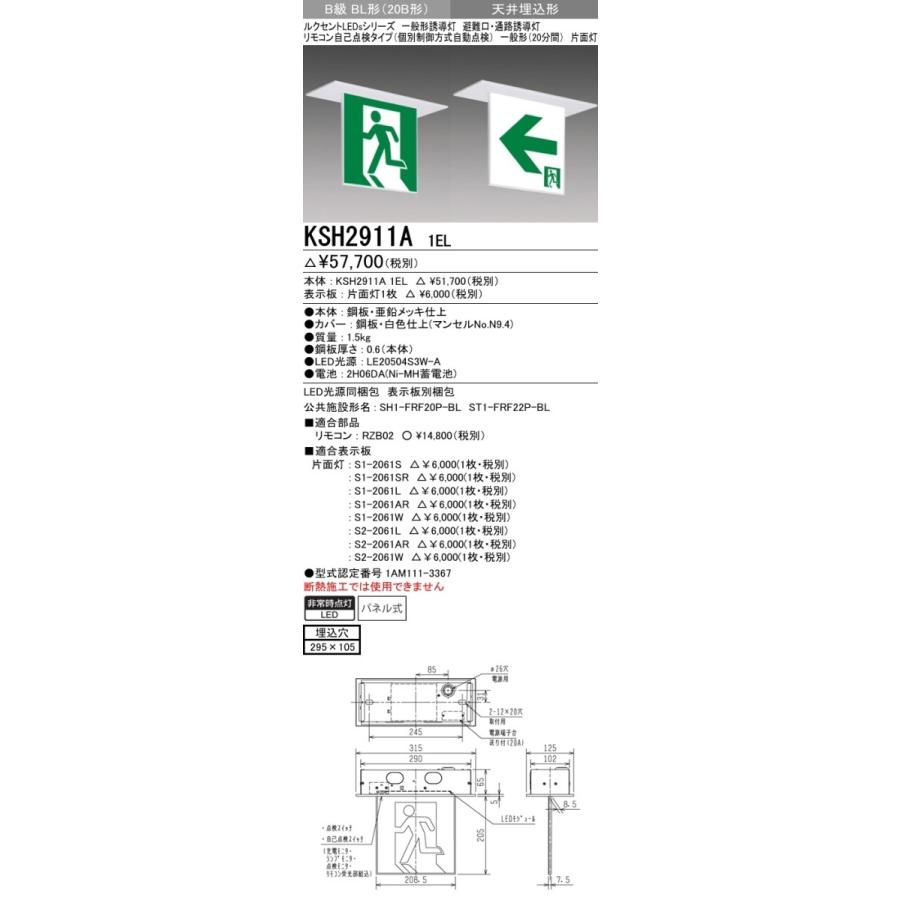 三菱 三菱 ###β三菱 照明器具【KYD2951A 1EL】点滅形誘導灯 一般形(20