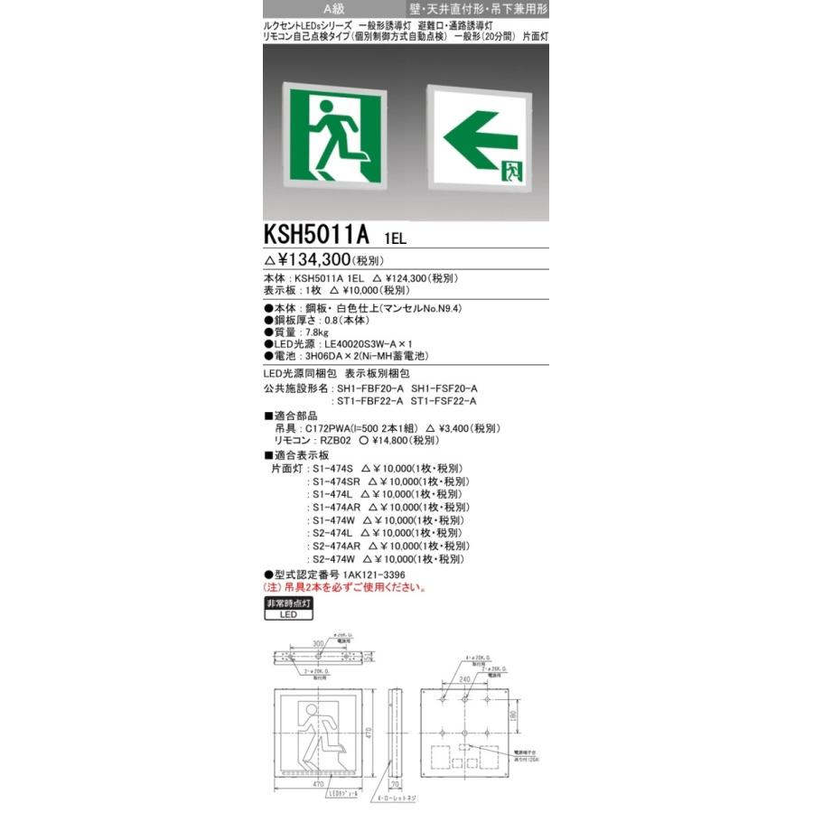三菱 避難通路誘導灯 KSH5011A 未使用