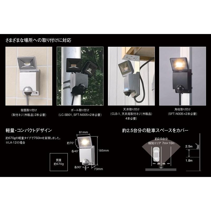 オプテックス LA-12(S) LEDセンサーライト ON/OFFタイプ